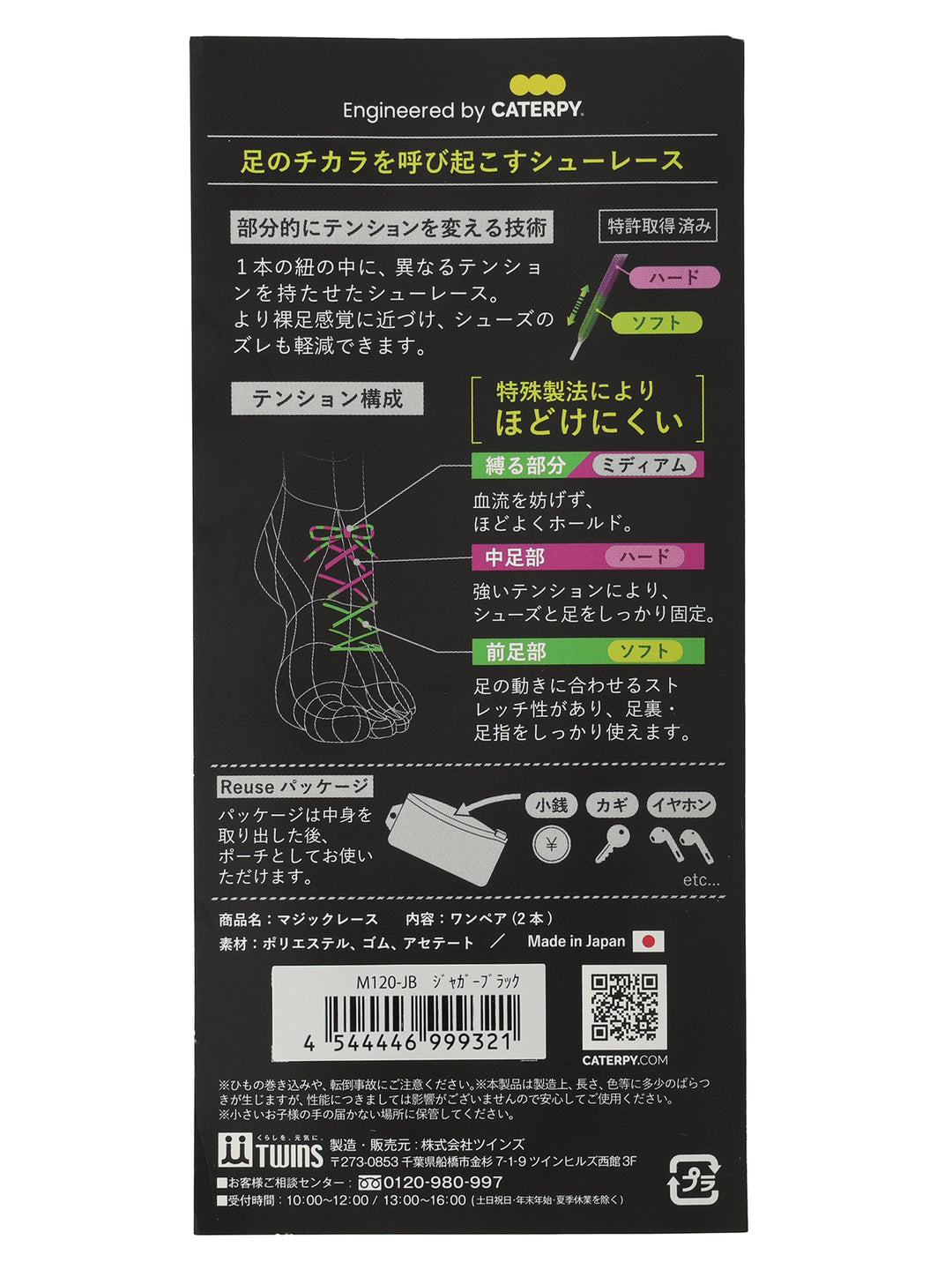 反射ジャガーブラック