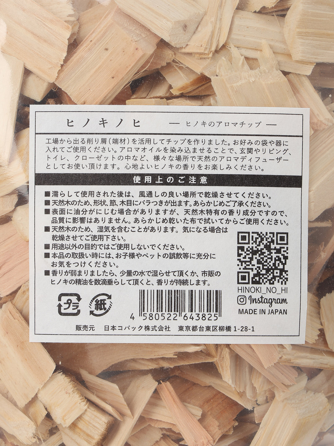 ひのきのアロマチップ 360g