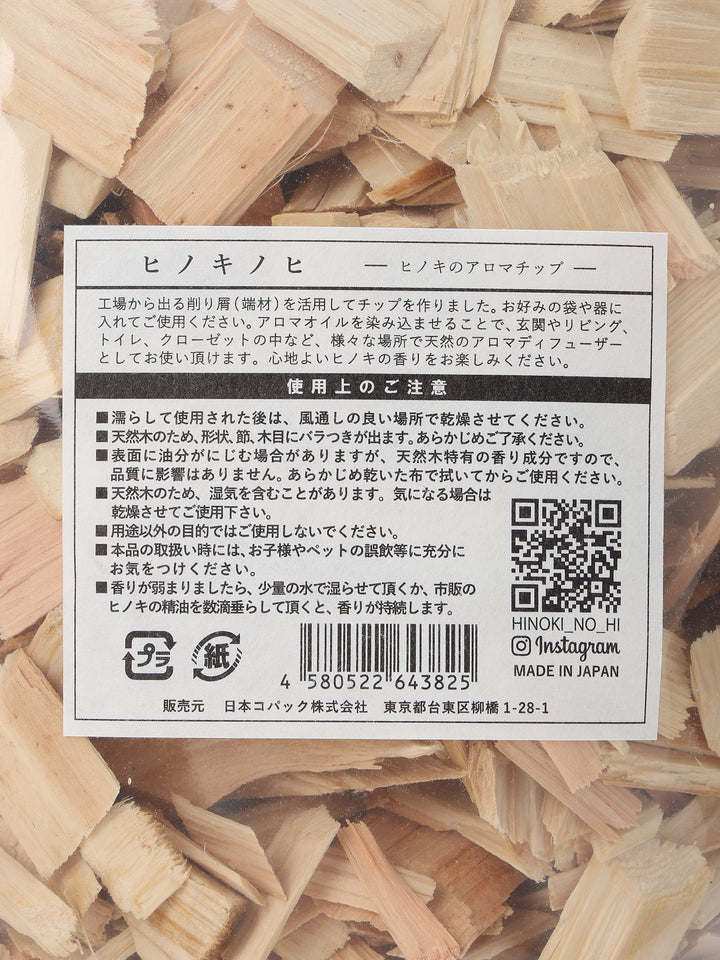 ひのきのアロマチップ 360g