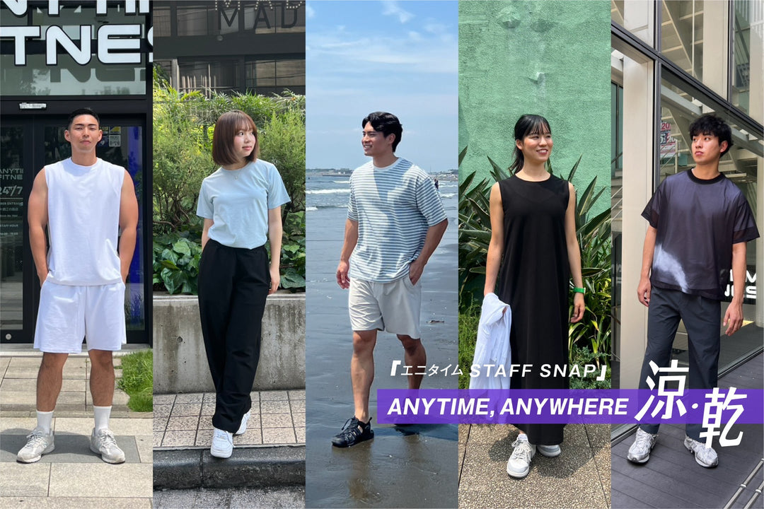 【STAFF SNAP】ANYTIME, ANYWHERE 「速く乾いて、いつでも快適に。」