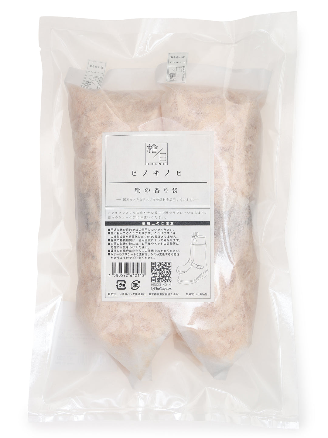靴の香り袋
