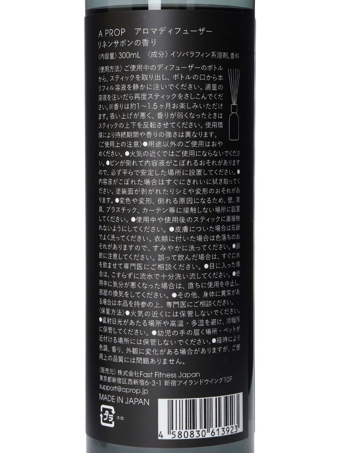 ディフューザーリフィル【Linen Savon】 1