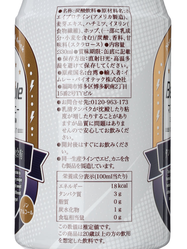 ノンアルホエイプロテインドリンク