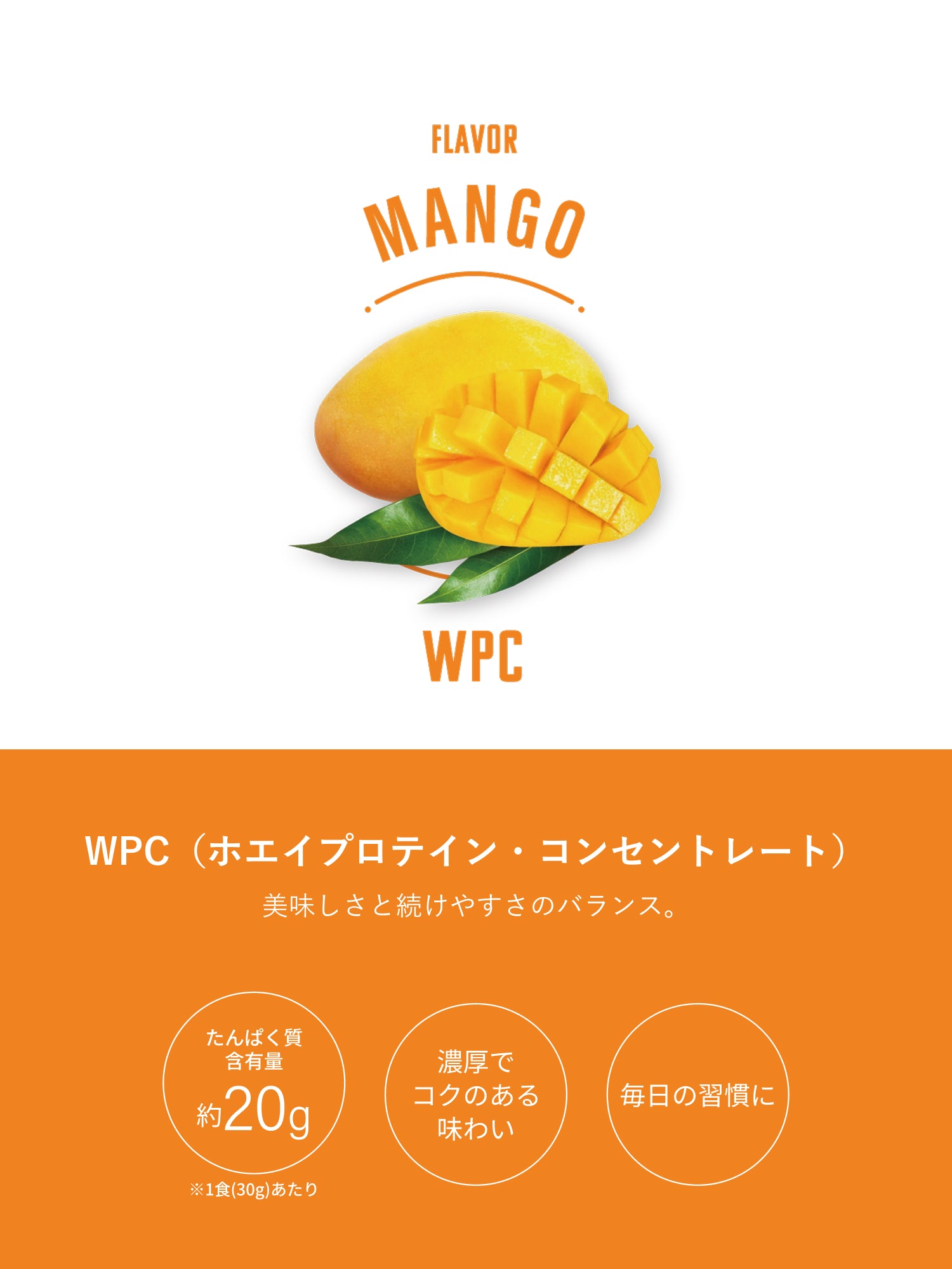 PROTEIN WPC［マンゴー 900g］ – A PROP公式オンラインストア