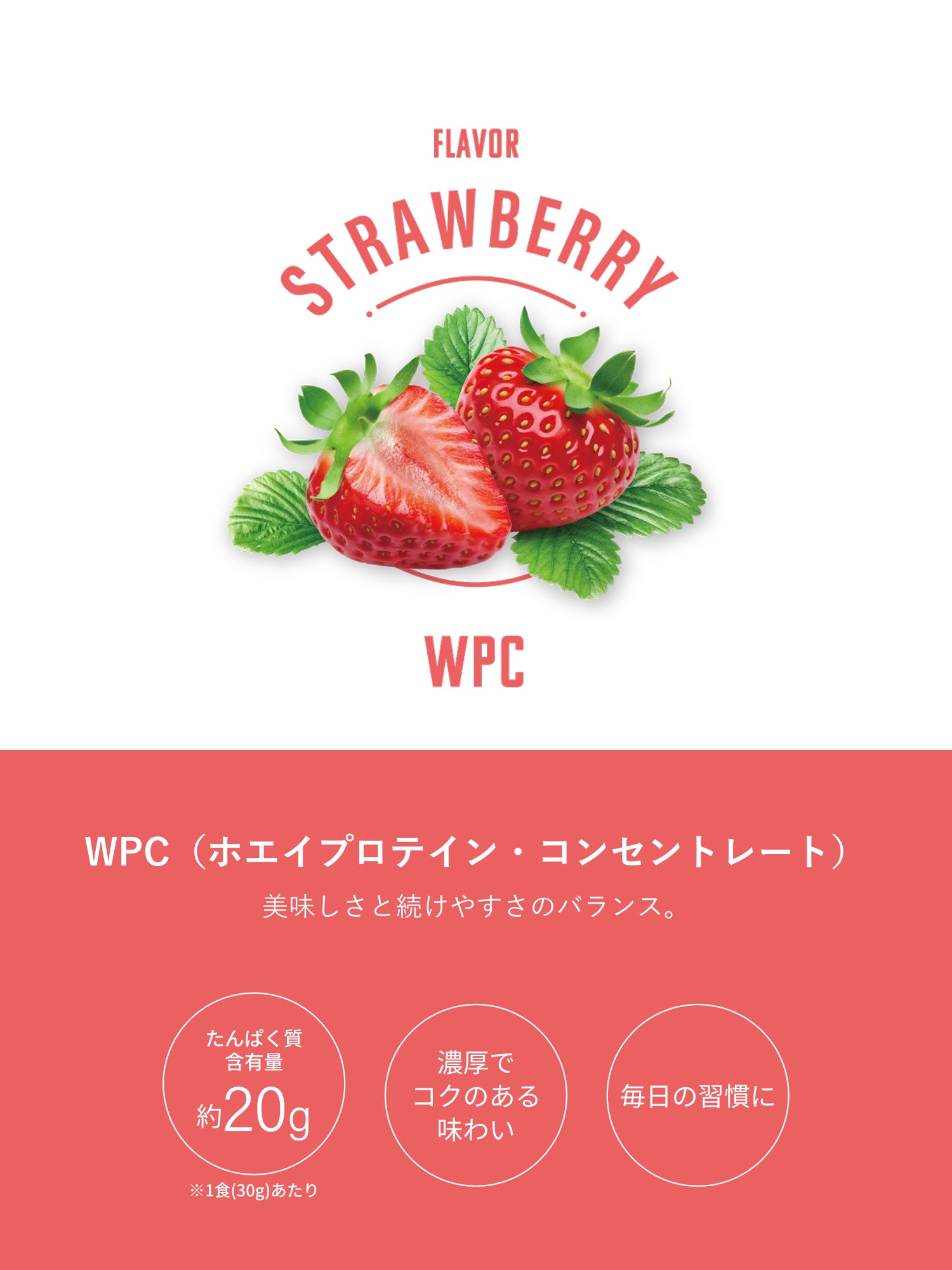ホエイプロテイン WPC［ストロベリー 900g］ – A PROP公式オンラインストア